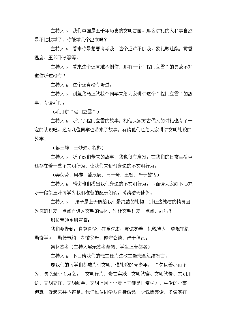 文明礼仪伴我行——告别陋习主题班会教案.doc第5页