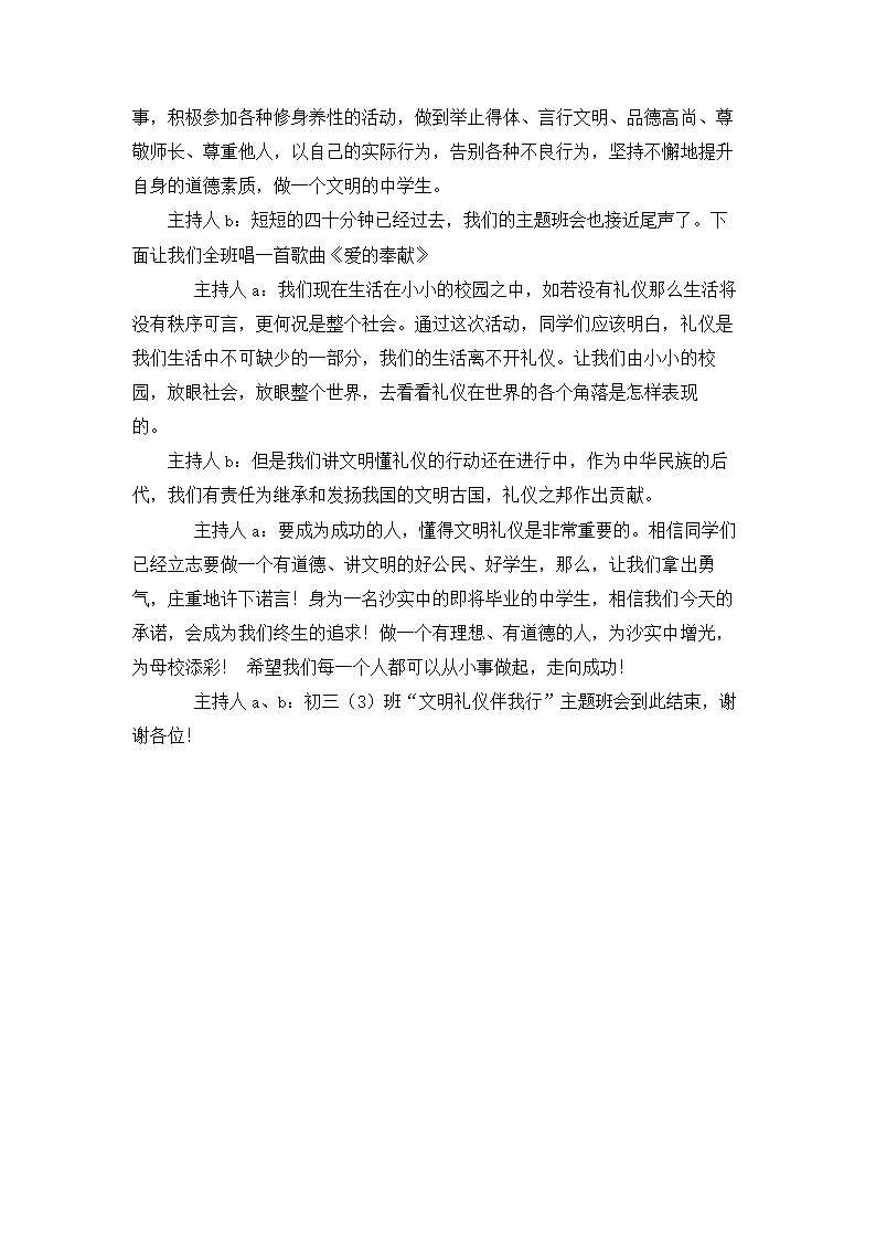 文明礼仪伴我行——告别陋习主题班会教案.doc第6页