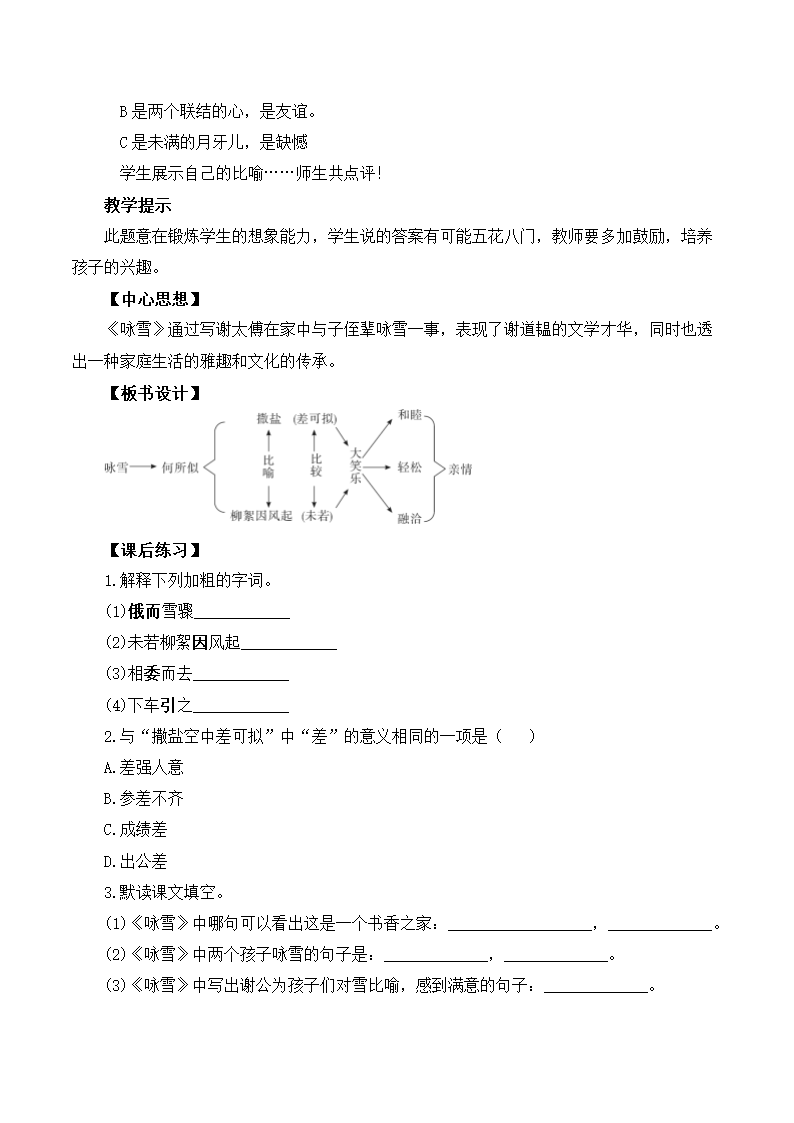 8 咏雪 教案.doc第4页