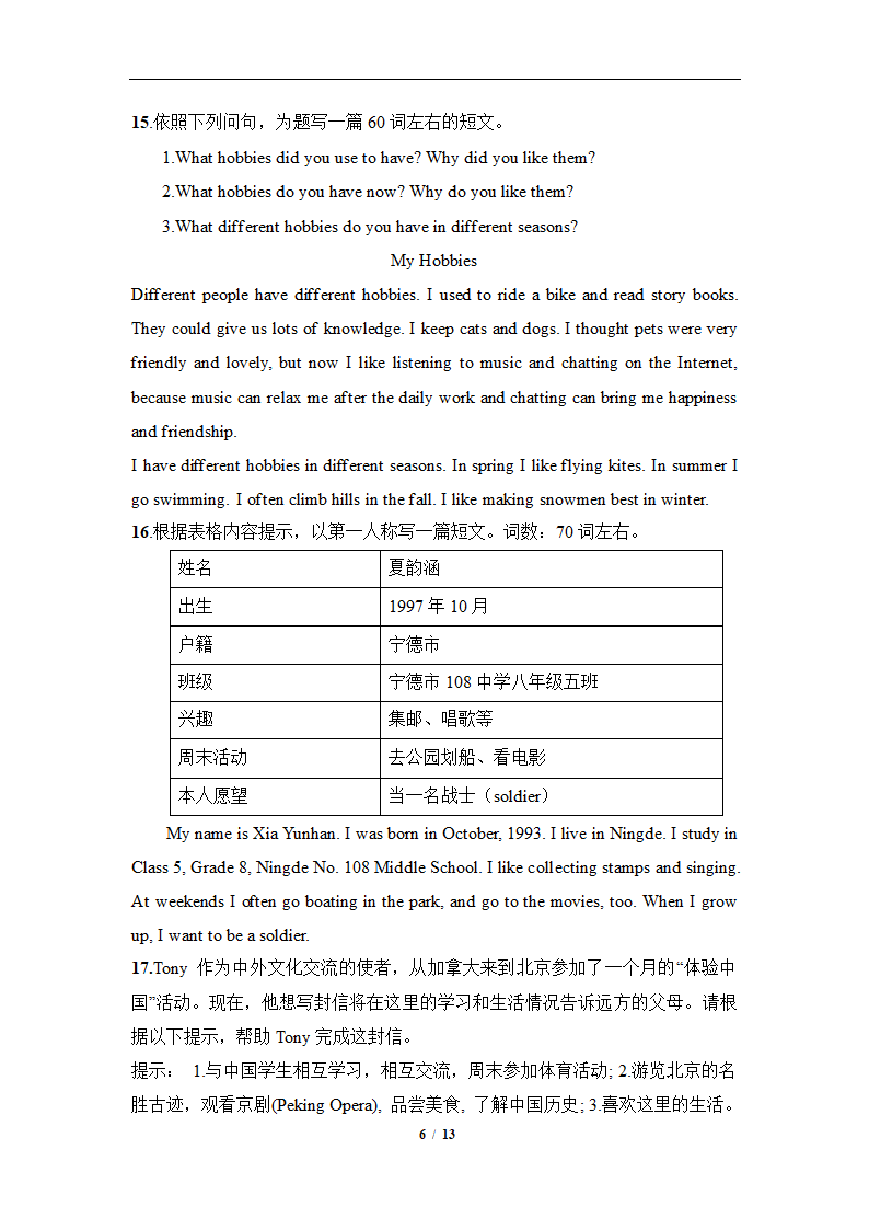 八年级英语上册作文复习资料.doc第6页