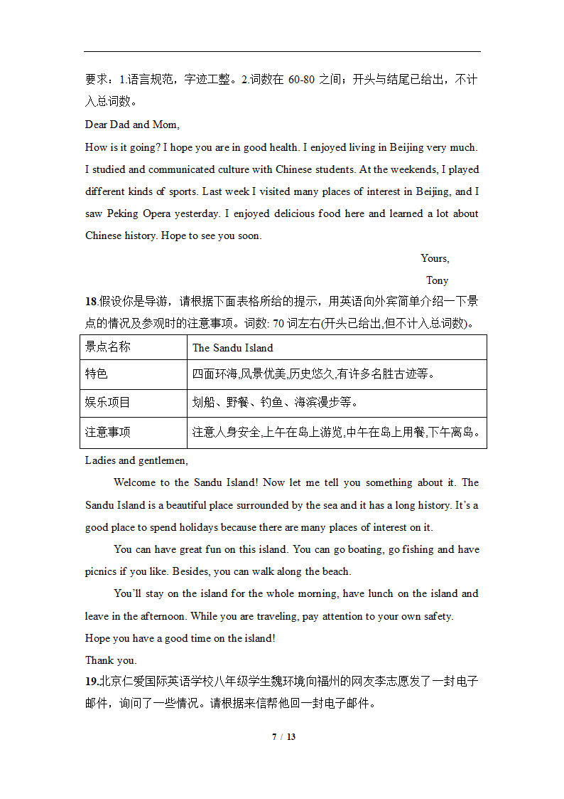 八年级英语上册作文复习资料.doc第7页