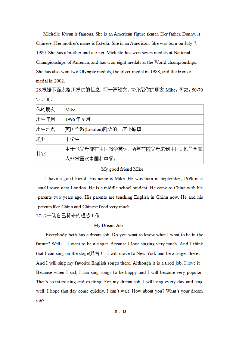 八年级英语上册作文复习资料.doc第11页