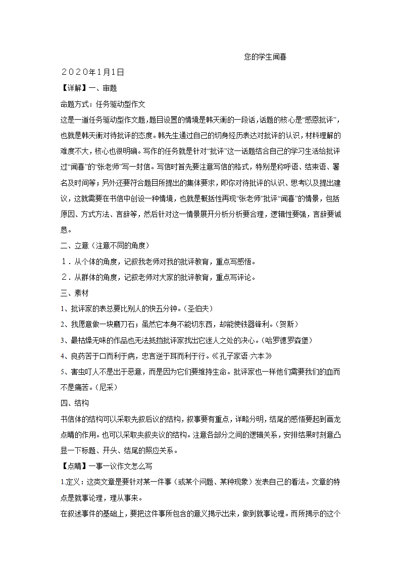 2024届高考作文主题训练：逆耳忠言，痛并快乐.doc第5页