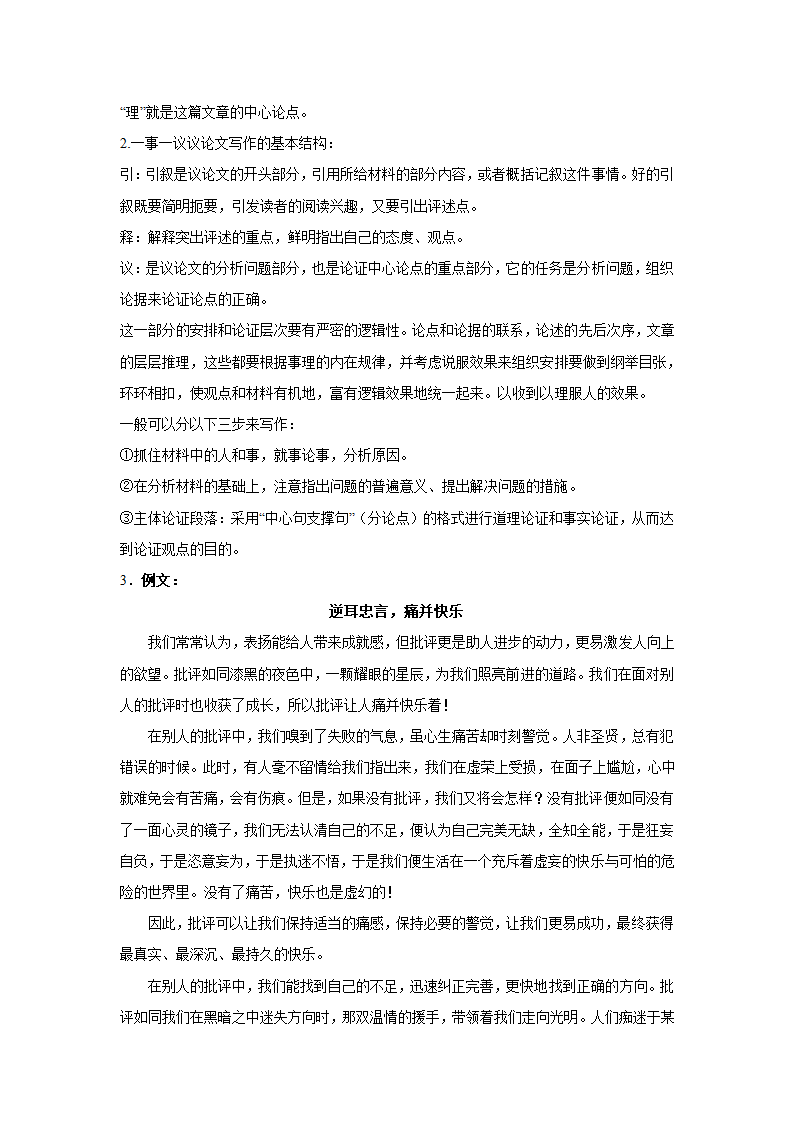 2024届高考作文主题训练：逆耳忠言，痛并快乐.doc第6页