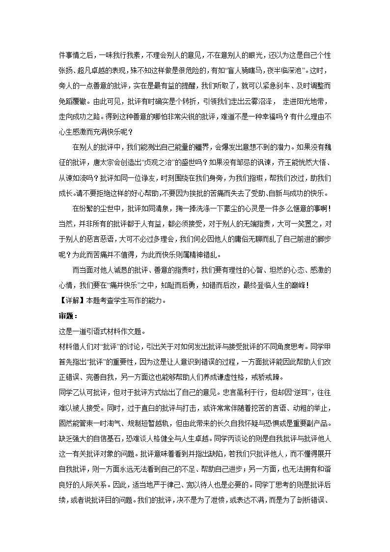 2024届高考作文主题训练：逆耳忠言，痛并快乐.doc第7页