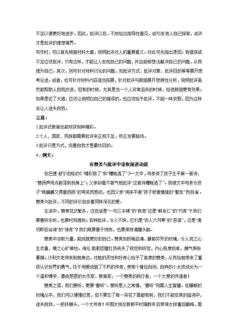 2024届高考作文主题训练：逆耳忠言，痛并快乐.doc第8页