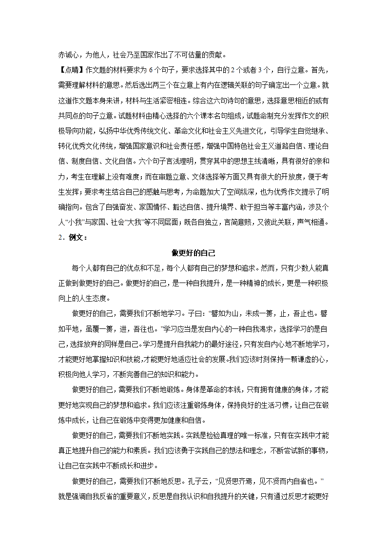 2024届高考材料作文专练：课本名句类（含解析）.doc第5页