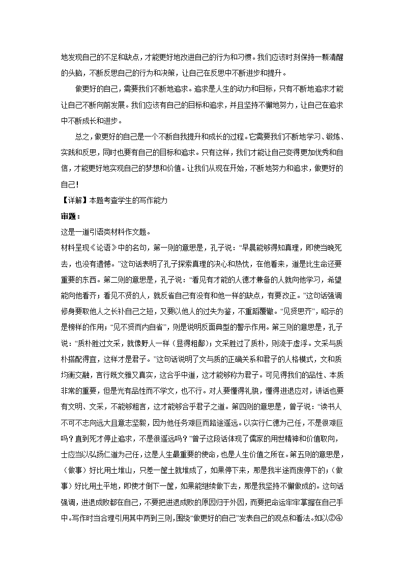 2024届高考材料作文专练：课本名句类（含解析）.doc第6页