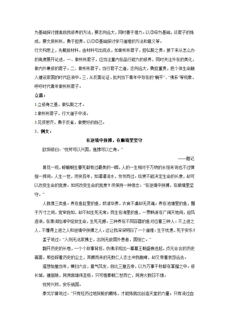 2024届高考材料作文专练：课本名句类（含解析）.doc第7页