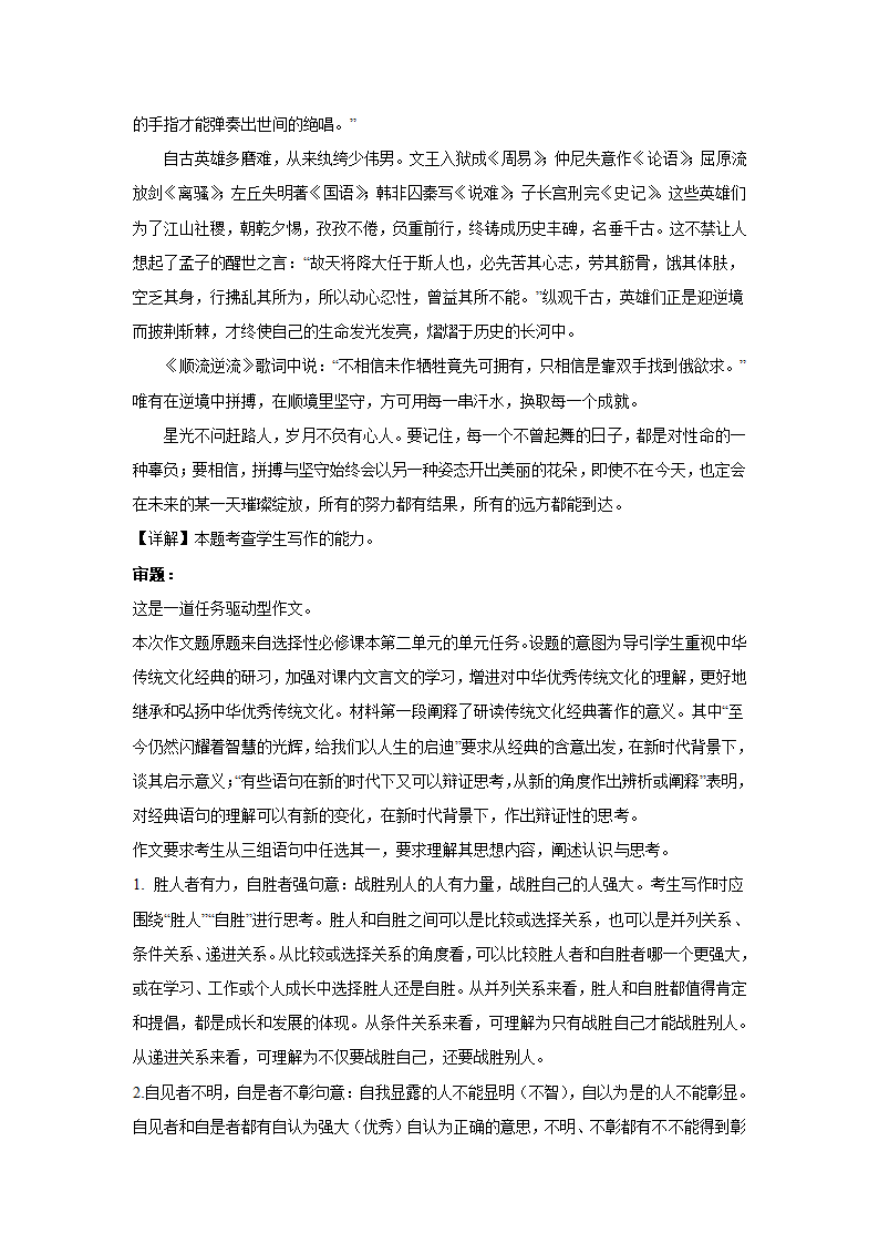 2024届高考材料作文专练：课本名句类（含解析）.doc第8页