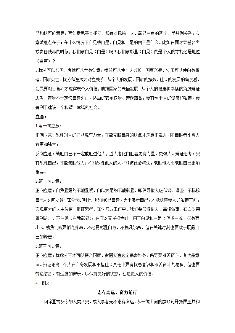 2024届高考材料作文专练：课本名句类（含解析）.doc第9页