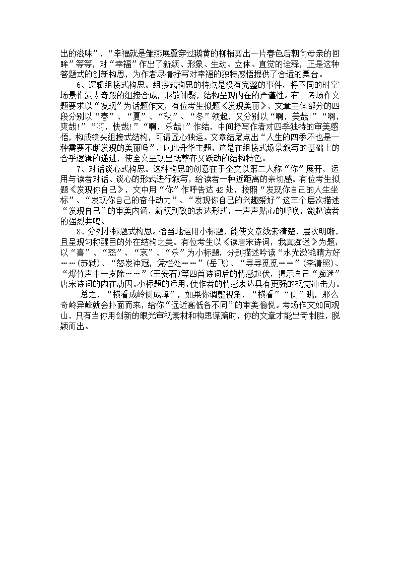 巧妙构思、出奇制胜-谈作文的构思[上学期].doc第3页