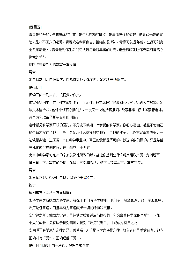 2013届高三语文练习：《作文题目分析》含答案.doc第2页