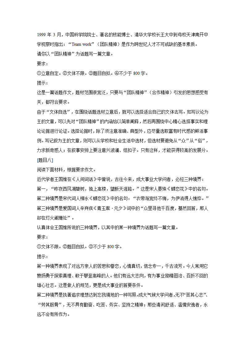 2013届高三语文练习：《作文题目分析》含答案.doc第3页