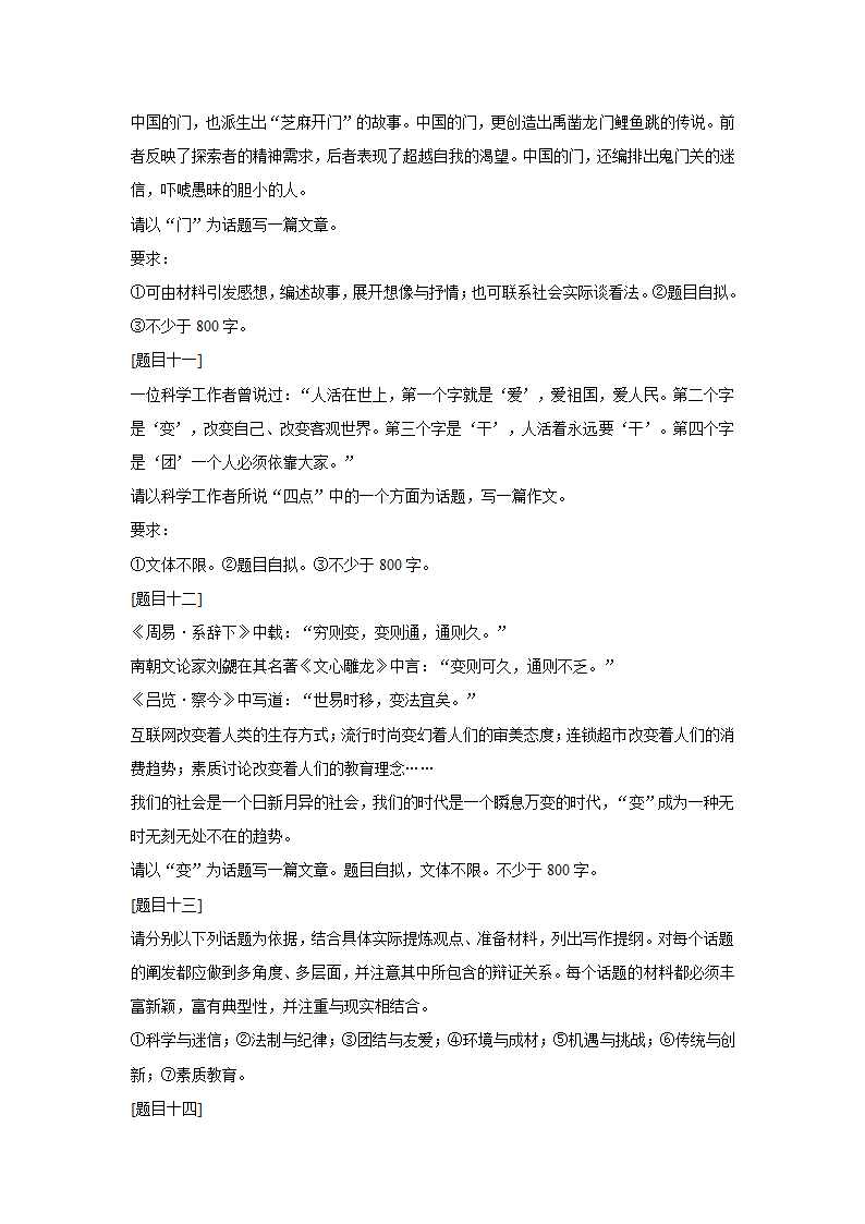 2013届高三语文练习：《作文题目分析》含答案.doc第5页