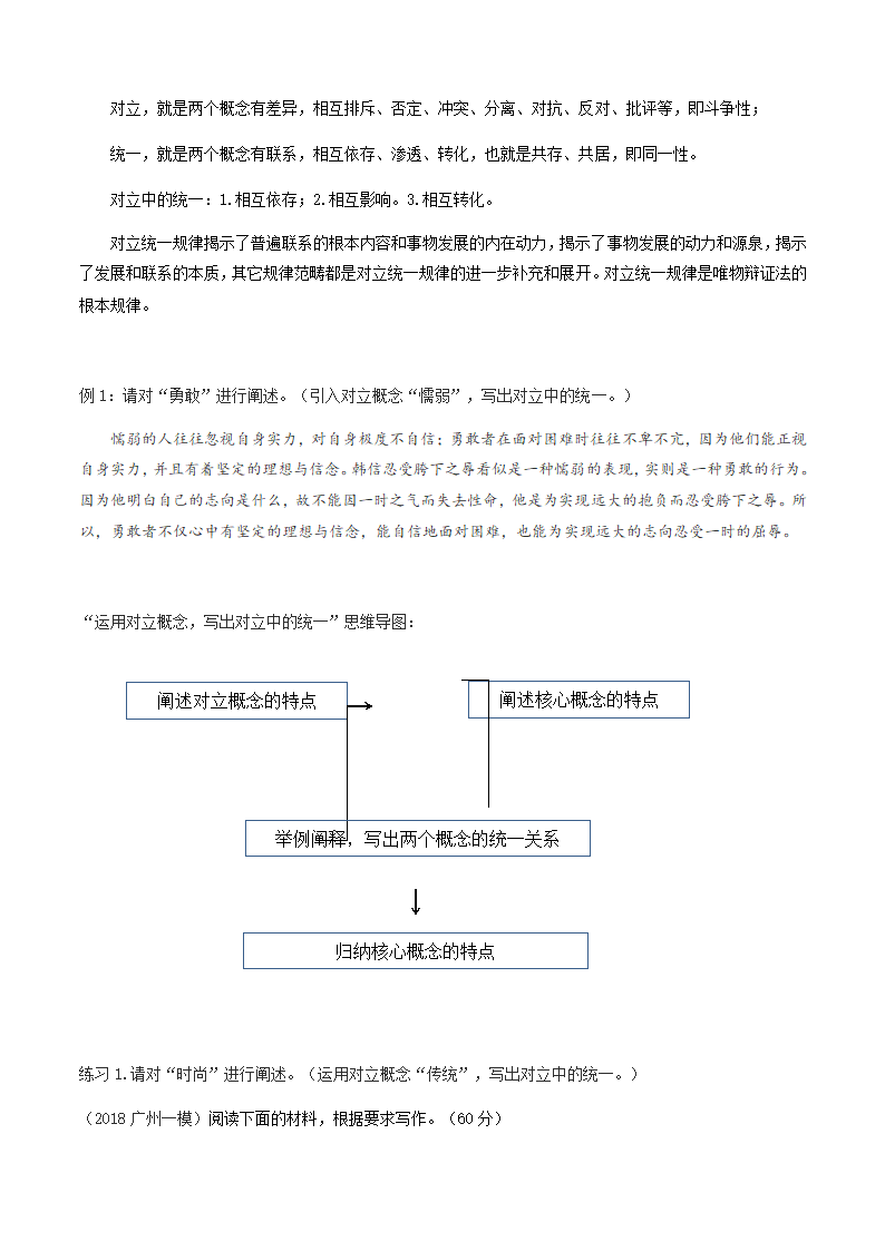 2020—2021学年 辨析概念 正本清源 ——高一作文思维训练  教案.doc第2页