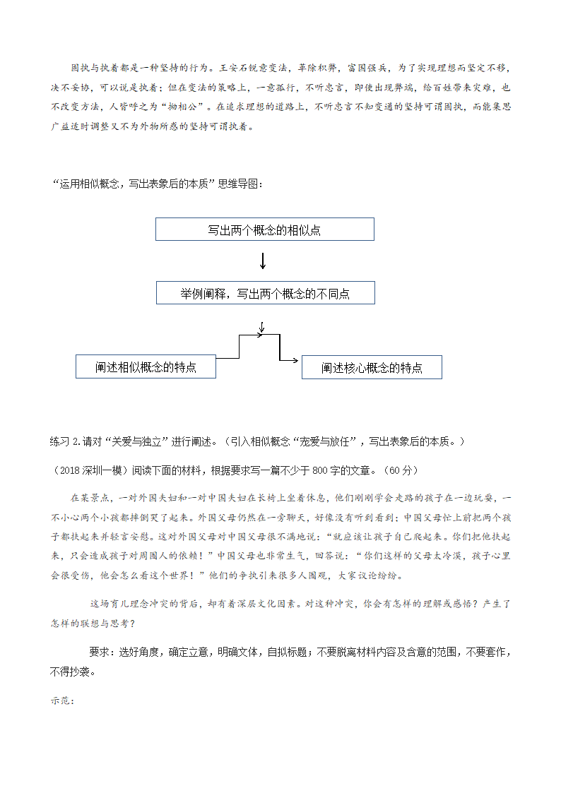 2020—2021学年 辨析概念 正本清源 ——高一作文思维训练  教案.doc第4页