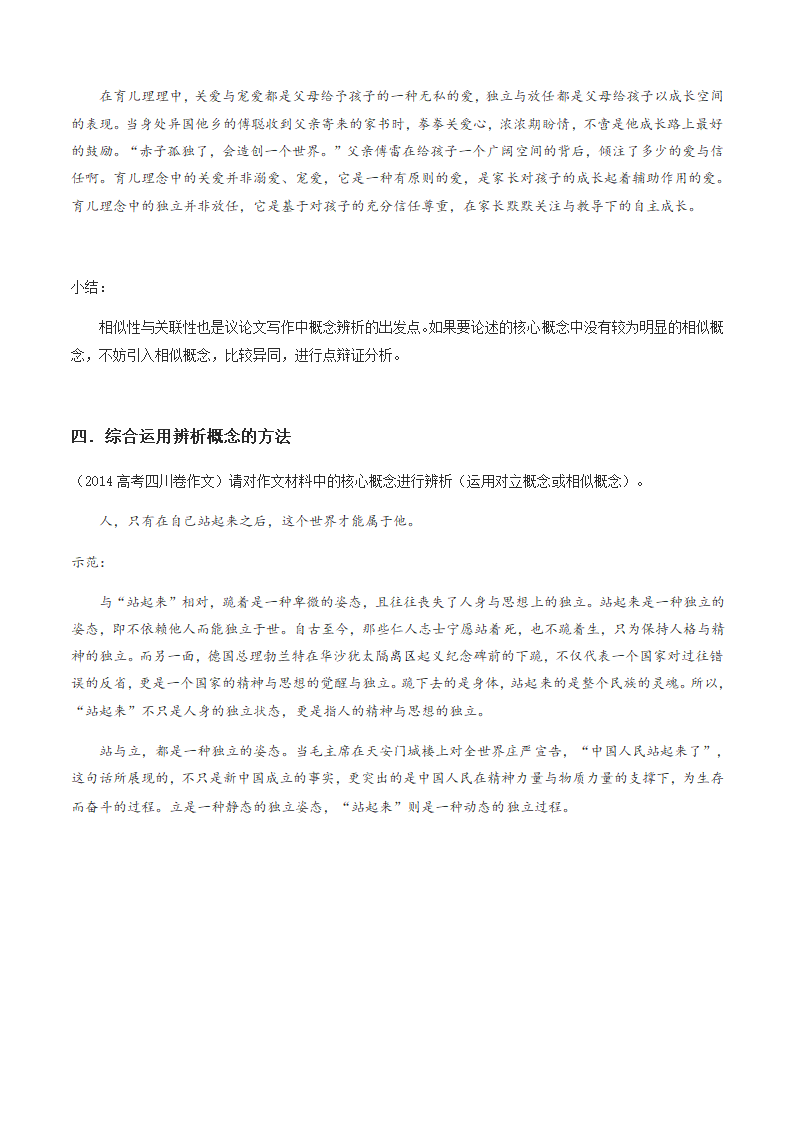 2020—2021学年 辨析概念 正本清源 ——高一作文思维训练  教案.doc第5页