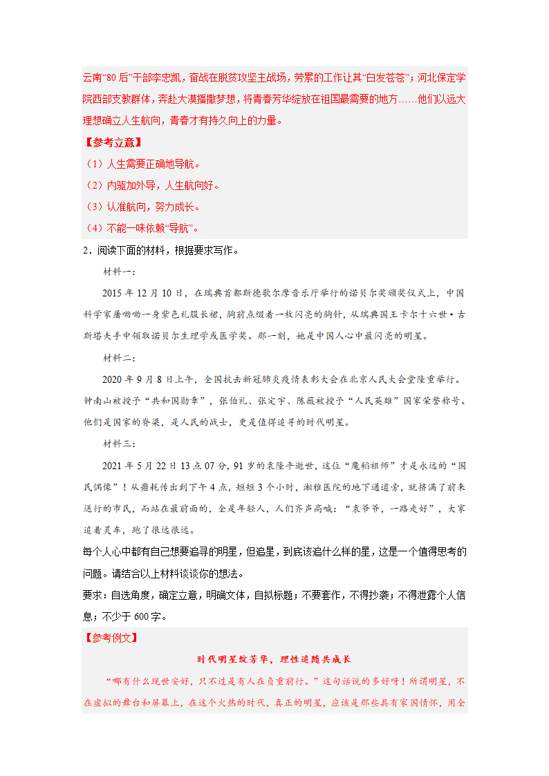 2023年中考语文三轮冲刺预测主题作文：理性追星（教案）.doc第3页