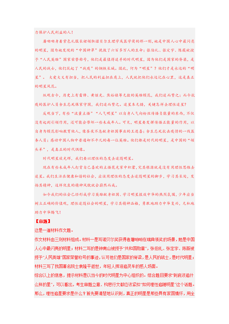 2023年中考语文三轮冲刺预测主题作文：理性追星（教案）.doc第4页