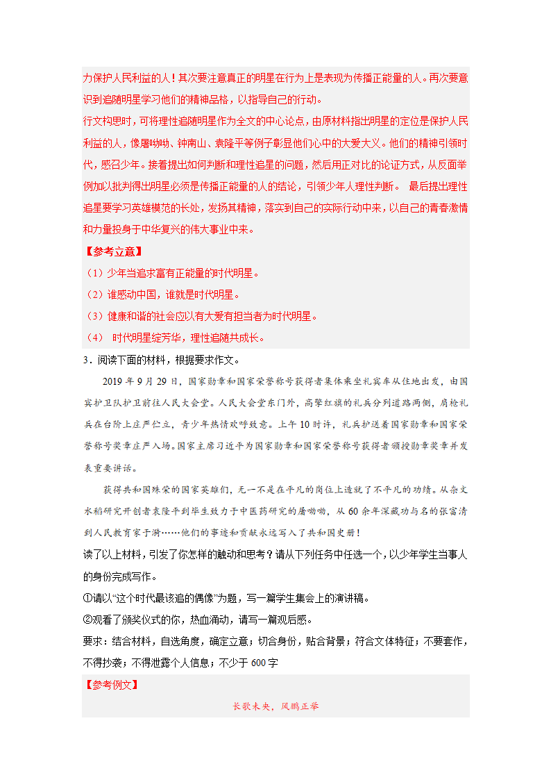 2023年中考语文三轮冲刺预测主题作文：理性追星（教案）.doc第5页