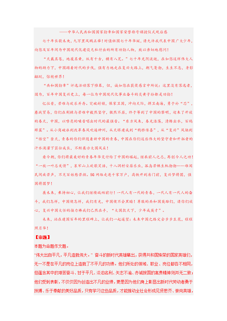 2023年中考语文三轮冲刺预测主题作文：理性追星（教案）.doc第6页