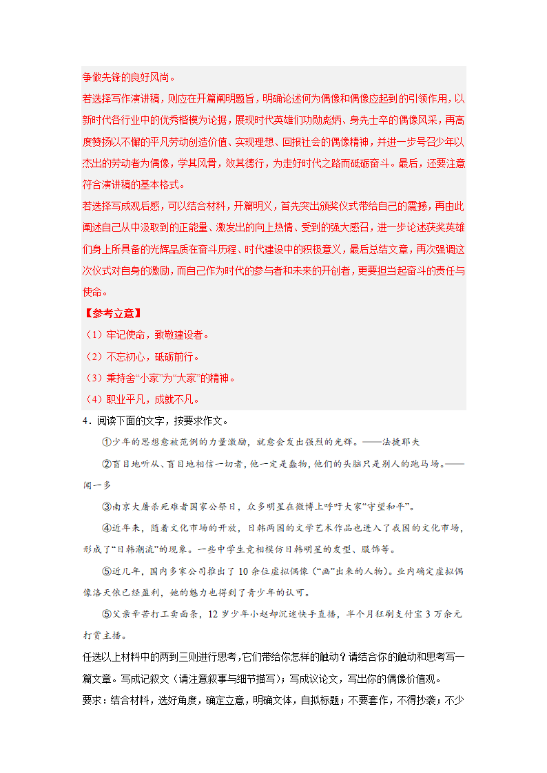 2023年中考语文三轮冲刺预测主题作文：理性追星（教案）.doc第7页