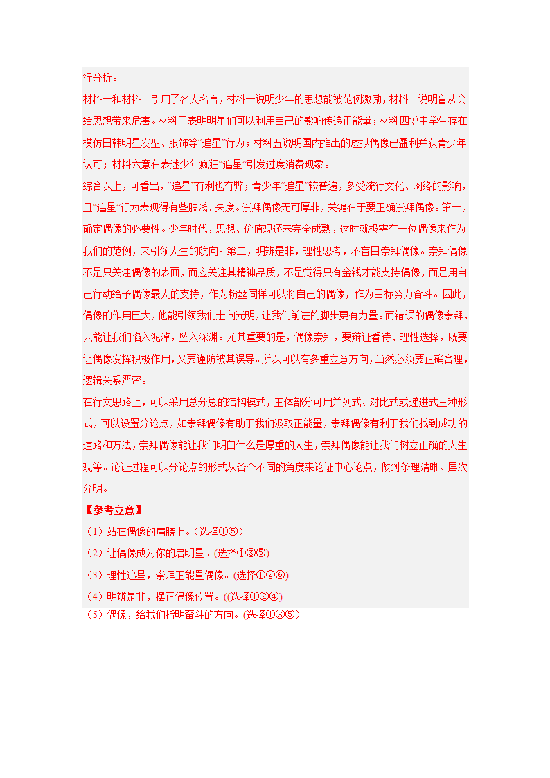 2023年中考语文三轮冲刺预测主题作文：理性追星（教案）.doc第9页