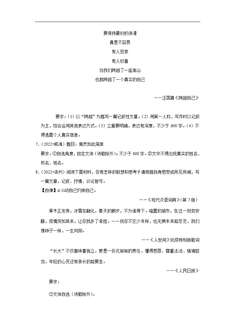 五年山东中考语文真题分类汇编之作文（含答案解析）.doc第3页