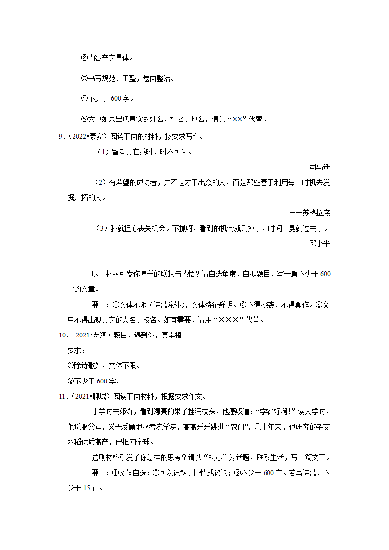 五年山东中考语文真题分类汇编之作文（含答案解析）.doc第4页