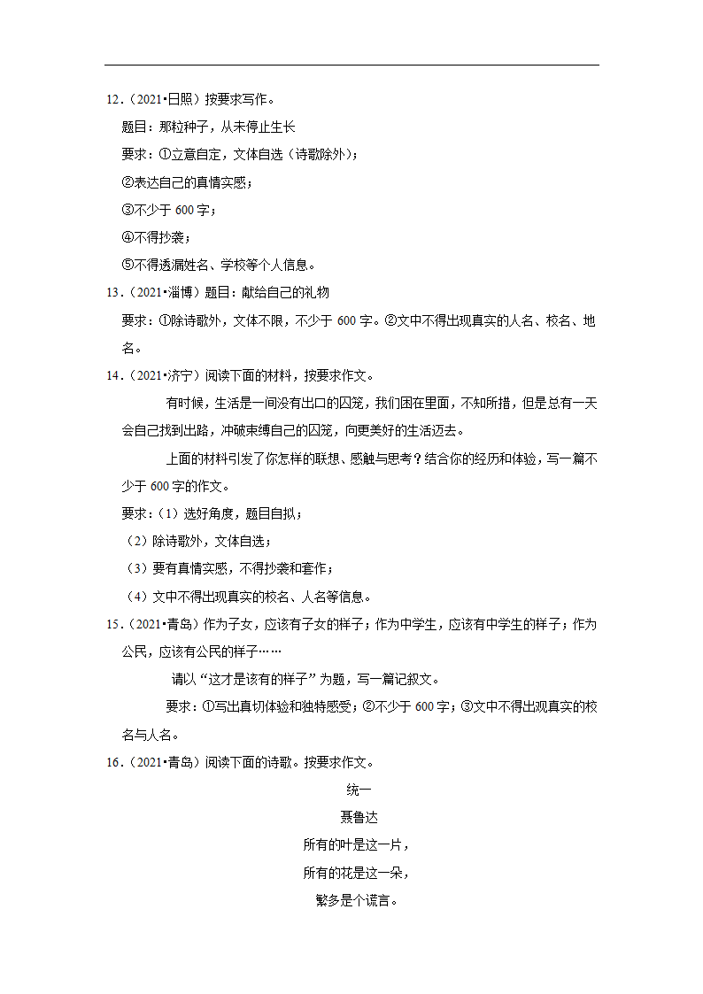 五年山东中考语文真题分类汇编之作文（含答案解析）.doc第5页