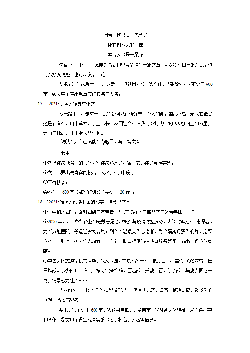 五年山东中考语文真题分类汇编之作文（含答案解析）.doc第6页