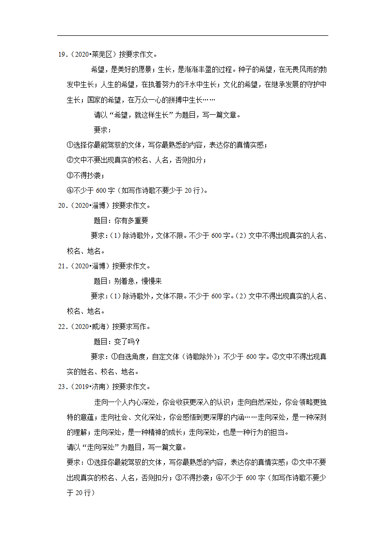 五年山东中考语文真题分类汇编之作文（含答案解析）.doc第7页