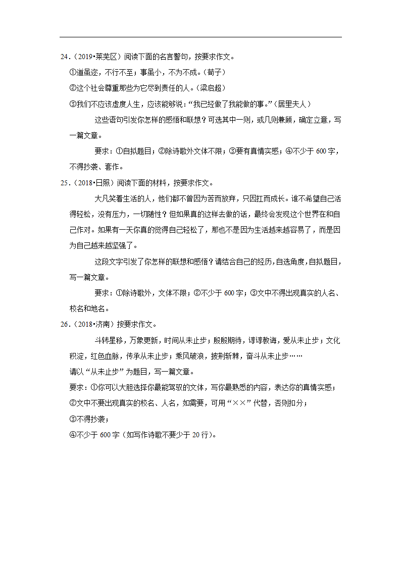 五年山东中考语文真题分类汇编之作文（含答案解析）.doc第8页