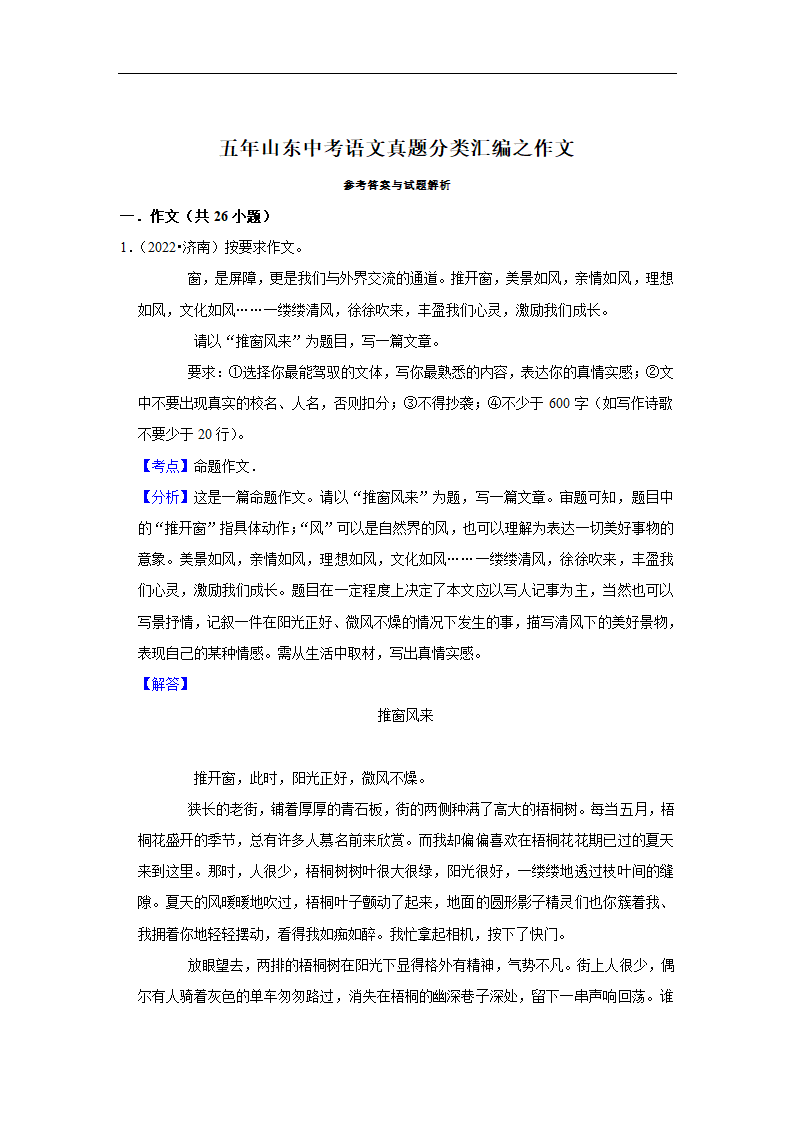 五年山东中考语文真题分类汇编之作文（含答案解析）.doc第9页