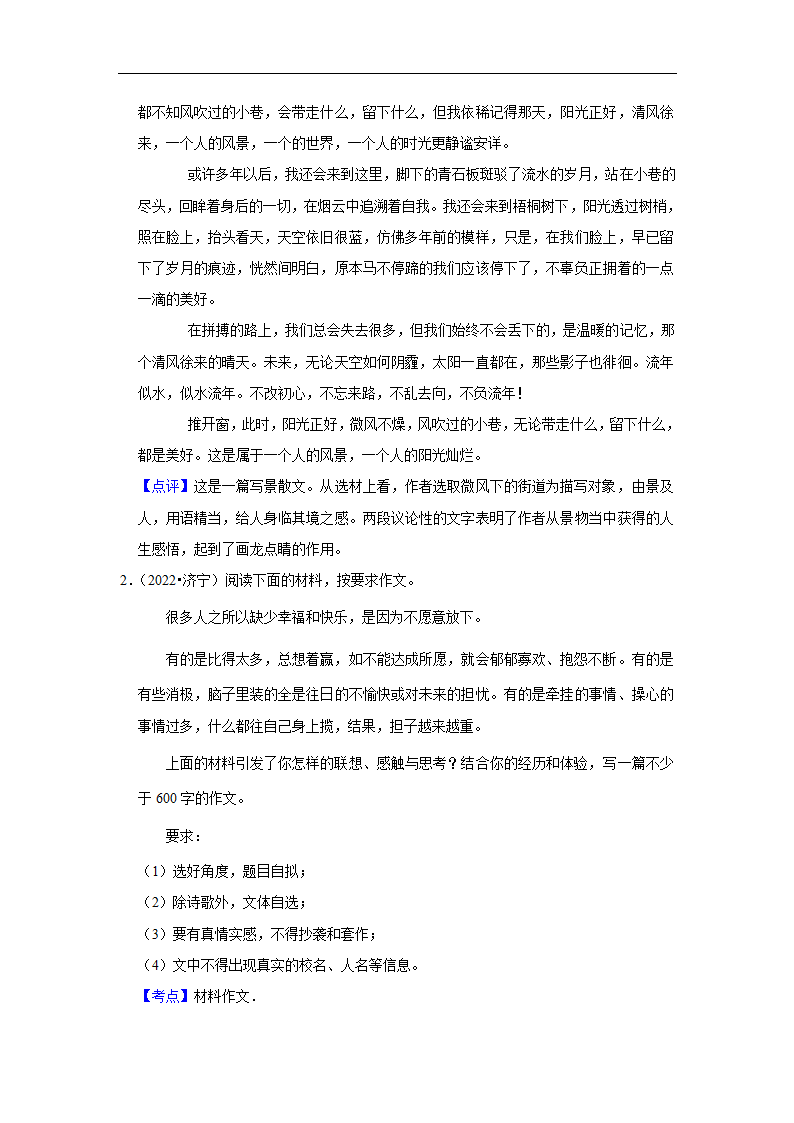 五年山东中考语文真题分类汇编之作文（含答案解析）.doc第10页