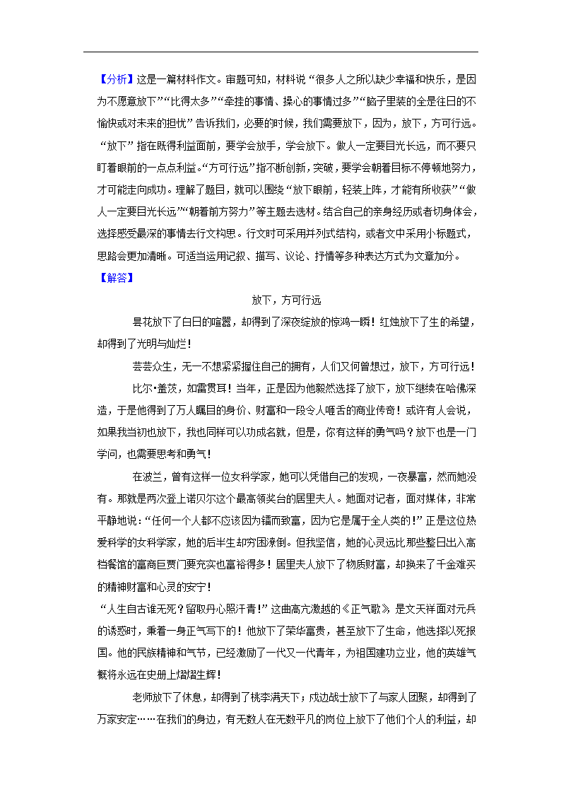 五年山东中考语文真题分类汇编之作文（含答案解析）.doc第11页