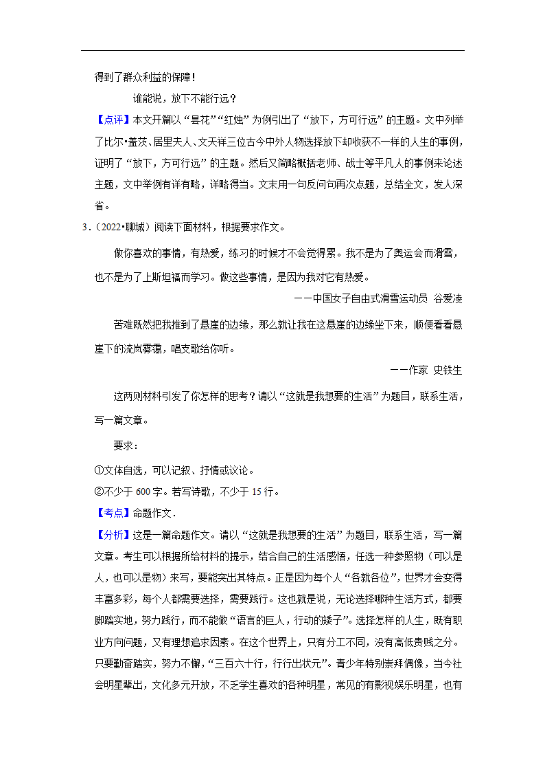 五年山东中考语文真题分类汇编之作文（含答案解析）.doc第12页