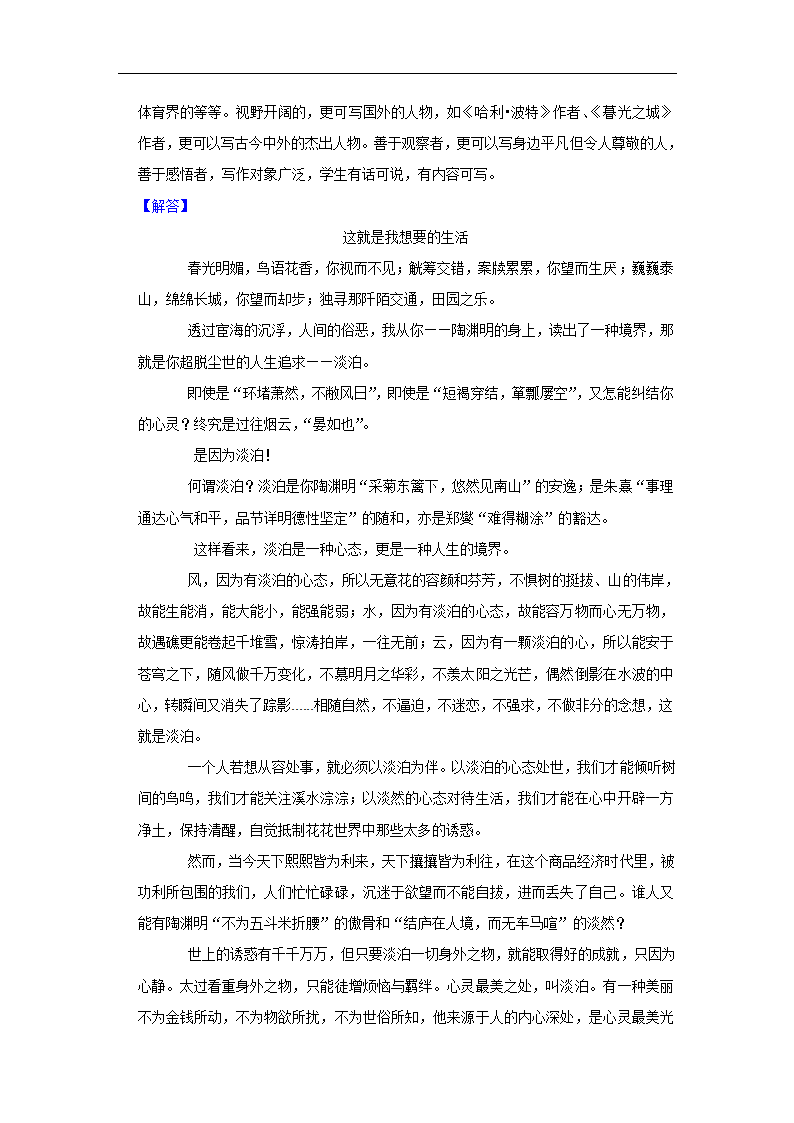 五年山东中考语文真题分类汇编之作文（含答案解析）.doc第13页