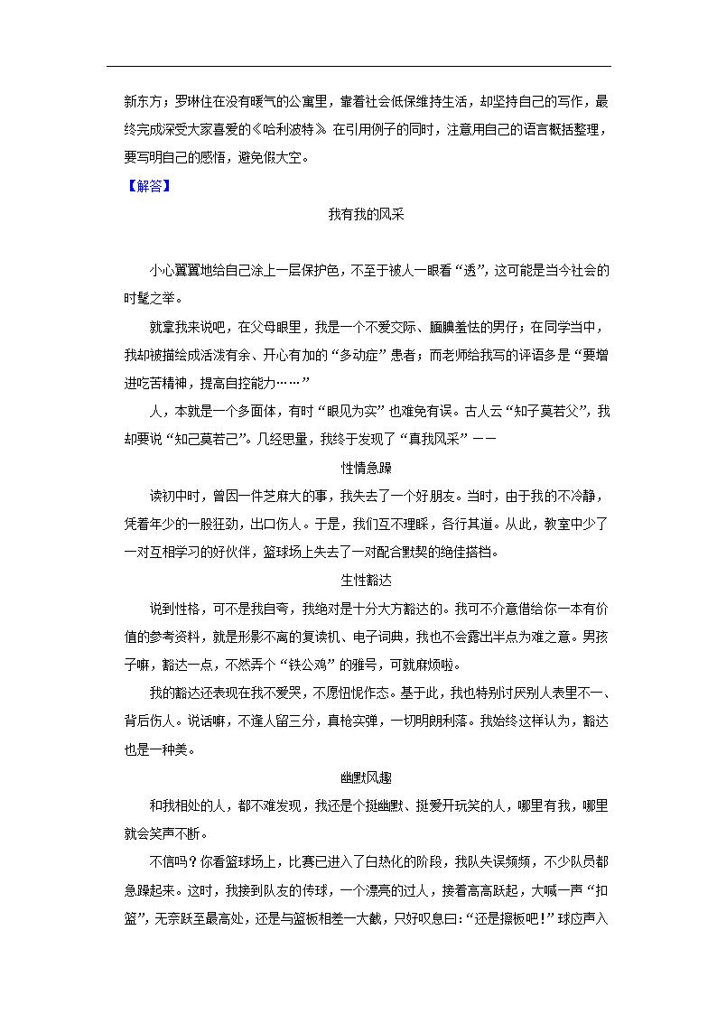 五年山东中考语文真题分类汇编之作文（含答案解析）.doc第15页