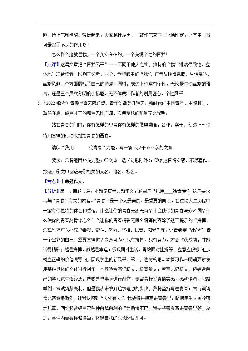 五年山东中考语文真题分类汇编之作文（含答案解析）.doc第16页