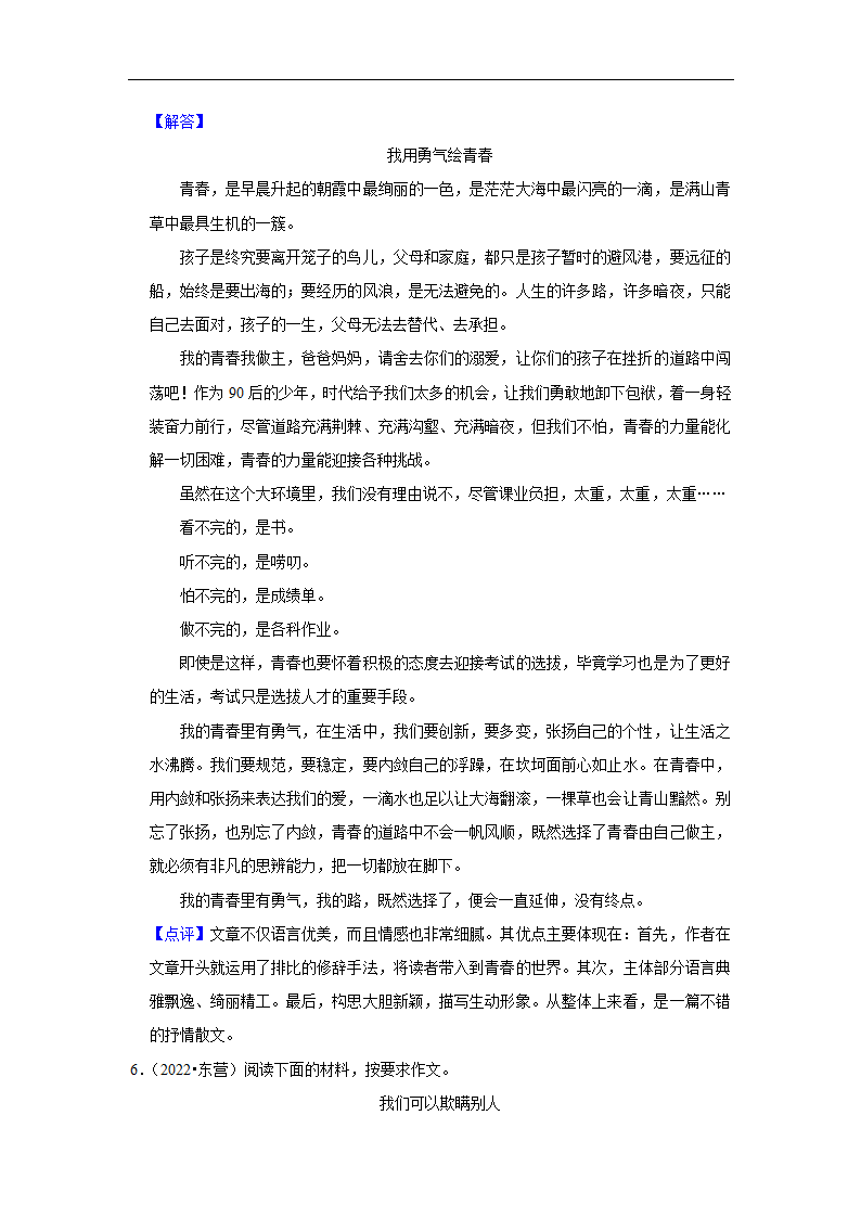 五年山东中考语文真题分类汇编之作文（含答案解析）.doc第17页