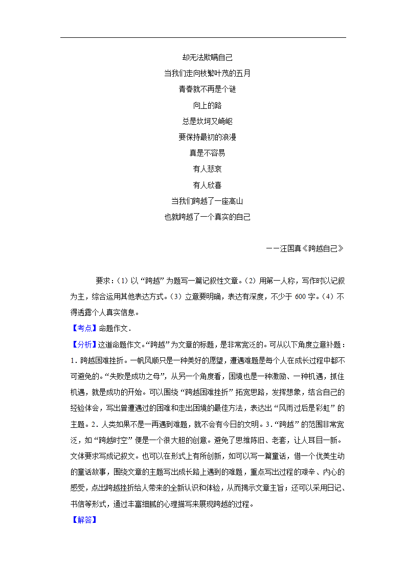 五年山东中考语文真题分类汇编之作文（含答案解析）.doc第18页