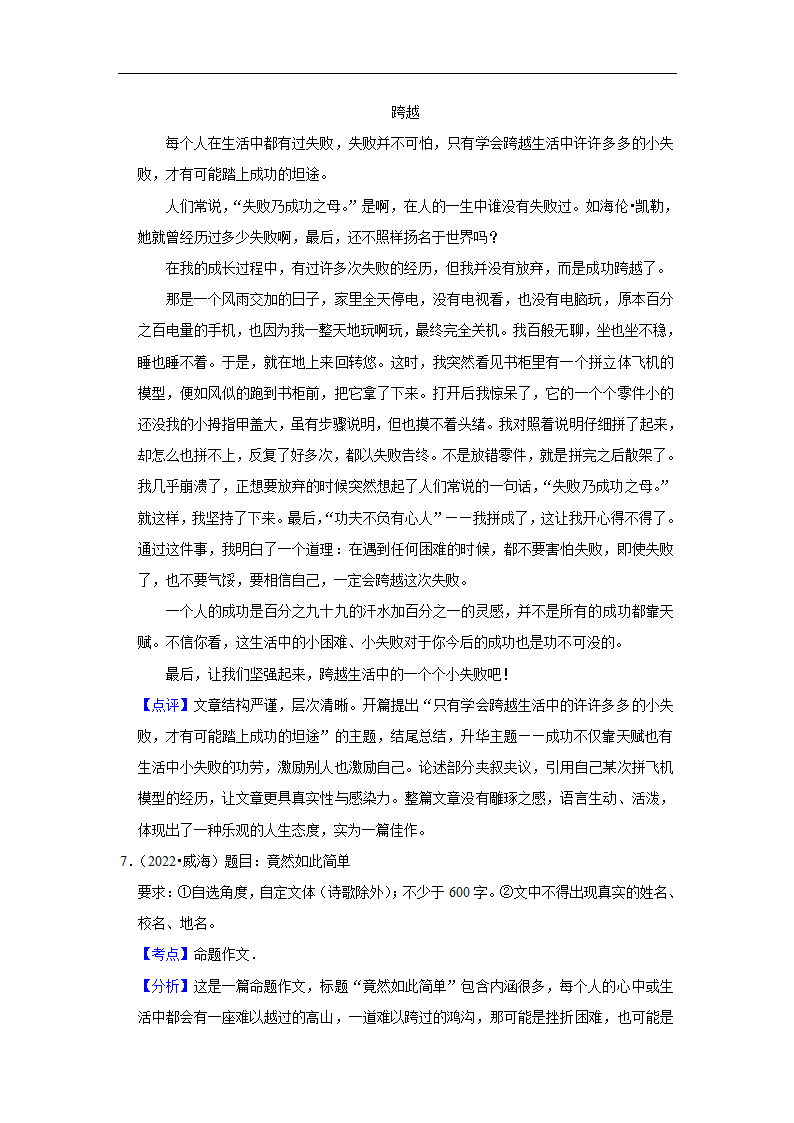 五年山东中考语文真题分类汇编之作文（含答案解析）.doc第19页