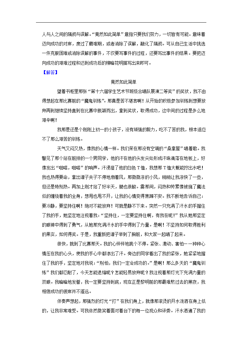 五年山东中考语文真题分类汇编之作文（含答案解析）.doc第20页