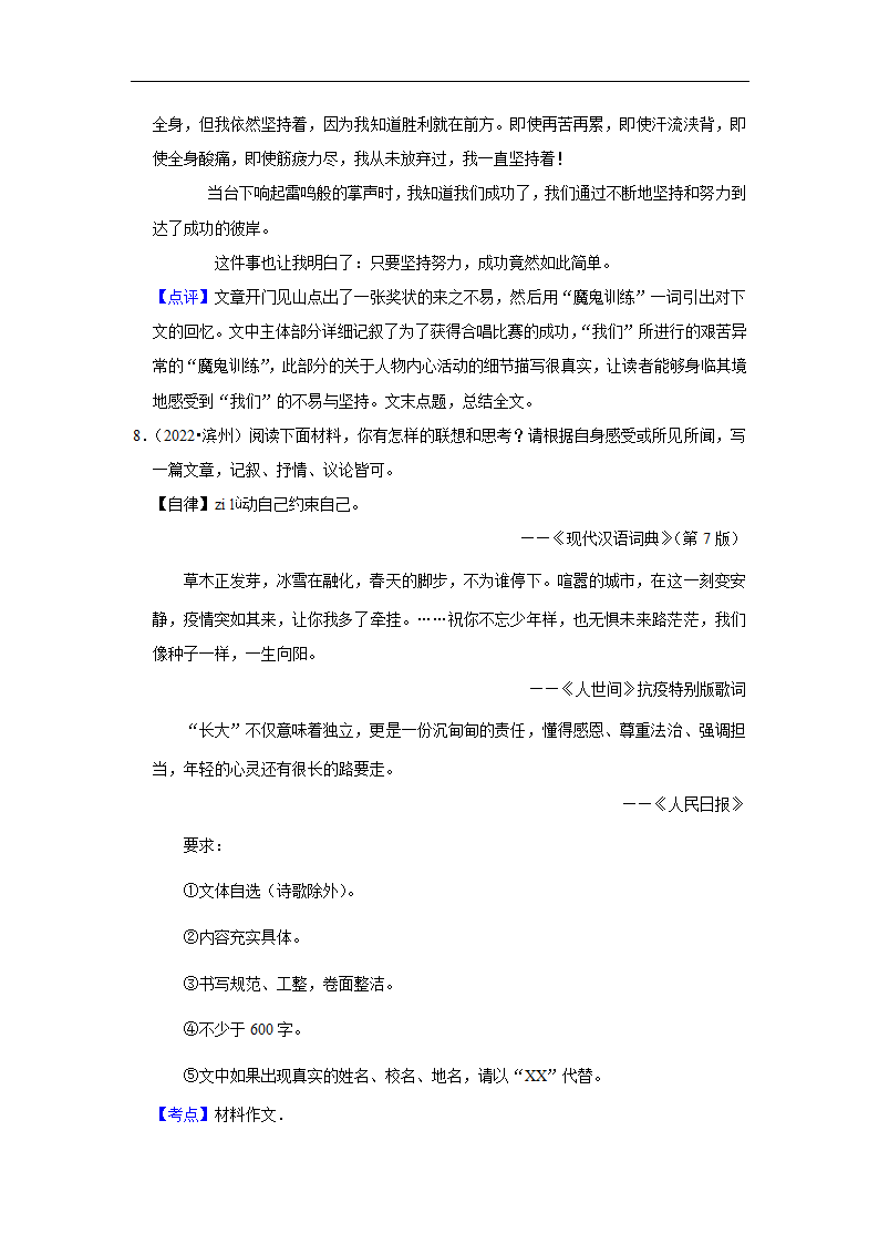 五年山东中考语文真题分类汇编之作文（含答案解析）.doc第21页