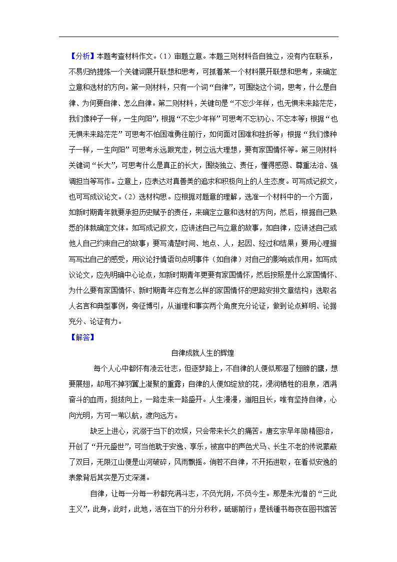 五年山东中考语文真题分类汇编之作文（含答案解析）.doc第22页