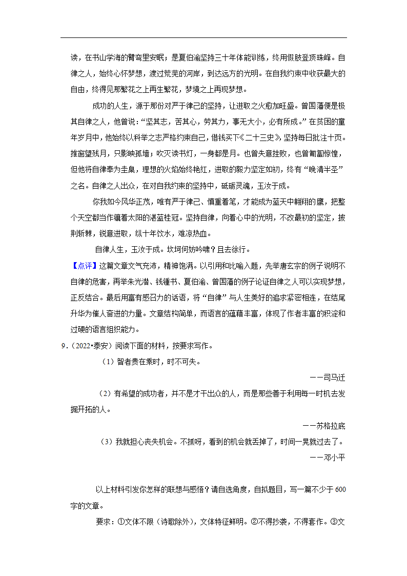 五年山东中考语文真题分类汇编之作文（含答案解析）.doc第23页