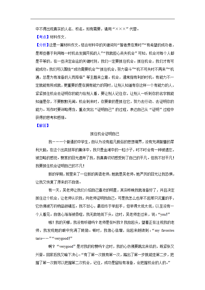 五年山东中考语文真题分类汇编之作文（含答案解析）.doc第24页