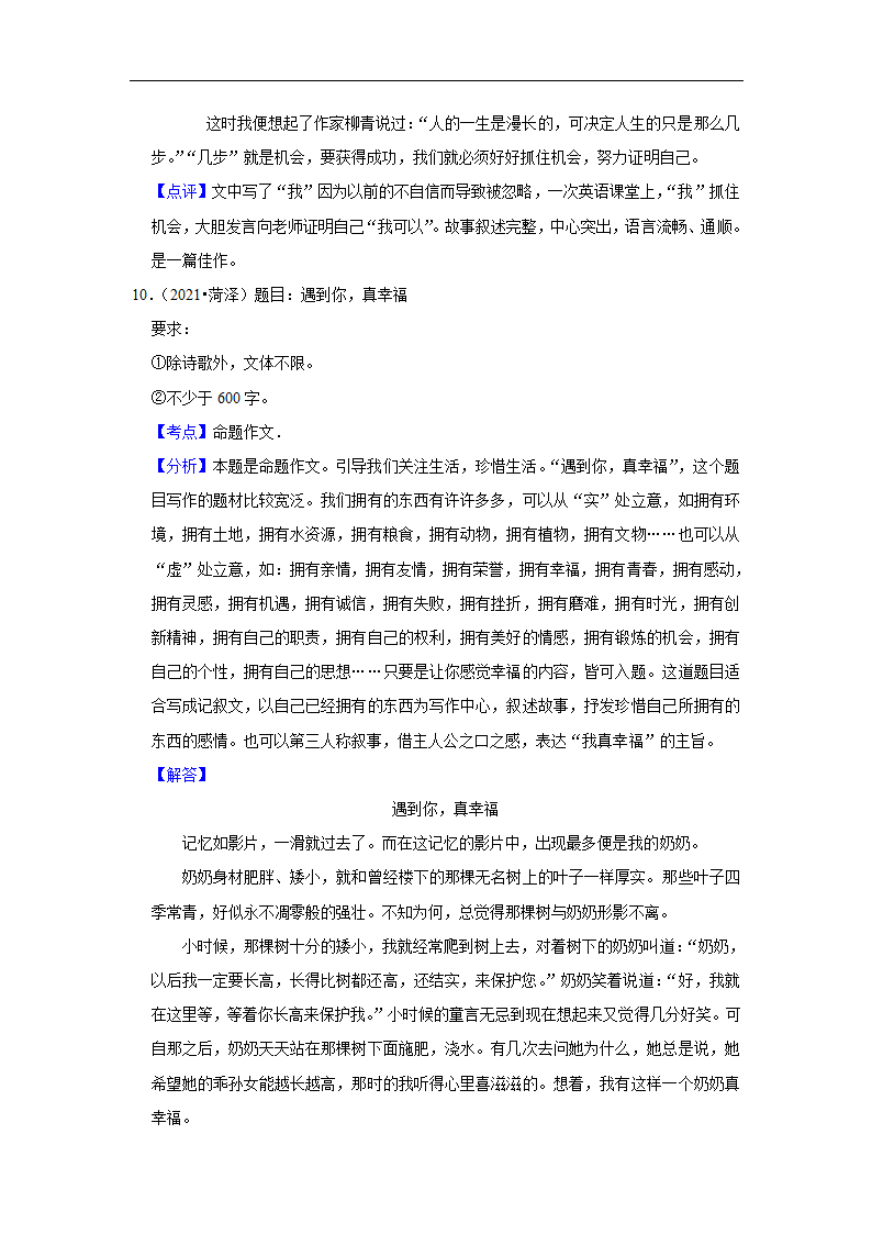 五年山东中考语文真题分类汇编之作文（含答案解析）.doc第25页